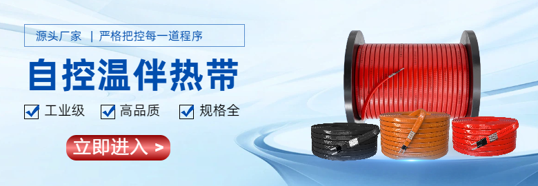 專注伴熱 , 研發生產